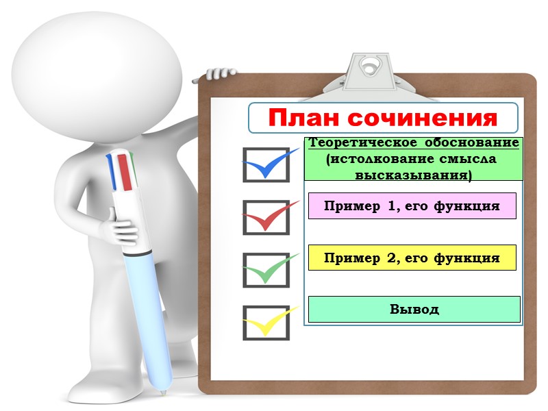 Теоретическое обоснование (истолкование смысла высказывания) Пример 1, его функция Пример 2, его функция Теоретическое обоснование (истолкование смысла высказывания) Пример 1, его функция Пример 2, его функция